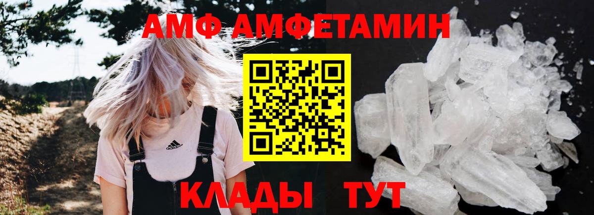 АМФЕТАМИН Premium  Вход с VPN  Амфетамин  Курчатов 