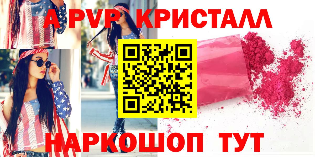 Alfa_PVP кристаллы Курчатов