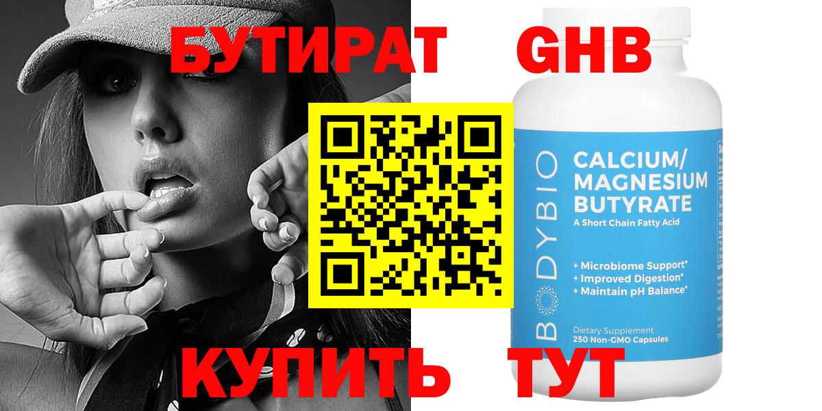 БУТИРАТ BDO  Вход с VPN  Курчатов 
