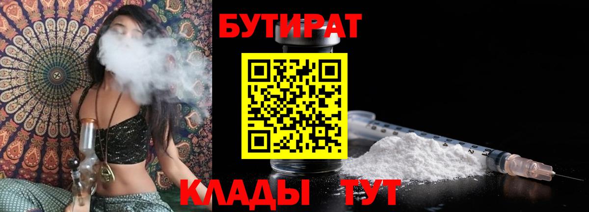 Бутират бутандиол Курчатов