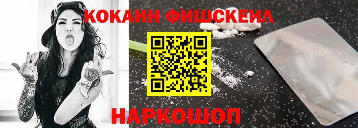 КОКАИН 98%  КОКАИН FishScale  Курчатов  Вход с VPN 
