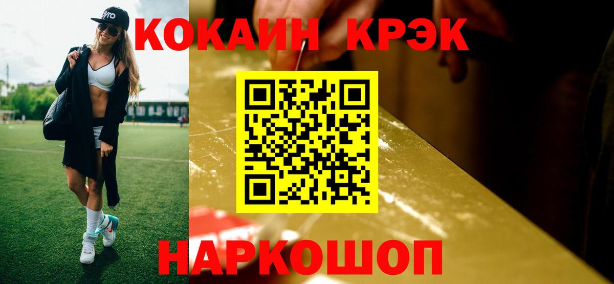 Кокаин 97% Курчатов