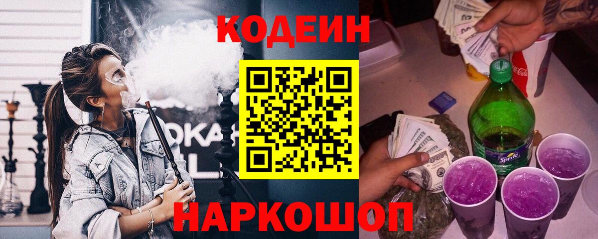 Кодеин Purple Drank  Кодеиновый сироп Lean напиток Lean (лин)  Курчатов  хочу наркоту  Вход с VPN 