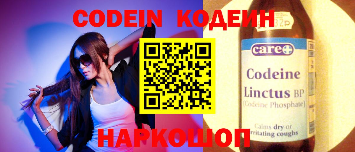 Codein Purple Drank Курчатов