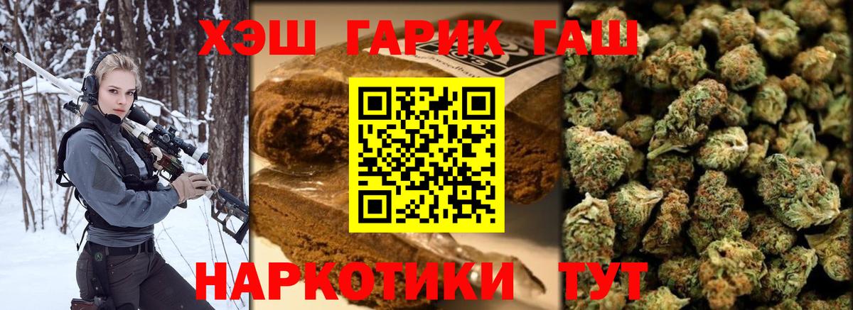 ГАШ хэш Курчатов