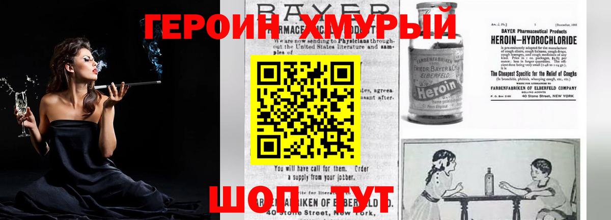 ГЕРОИН VHQ  Вход с VPN  ГЕРОИН  Курчатов 