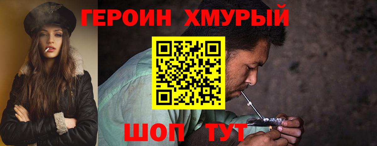 Героин гречка Курчатов