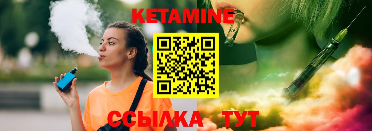 Кетамин ketamine Курчатов