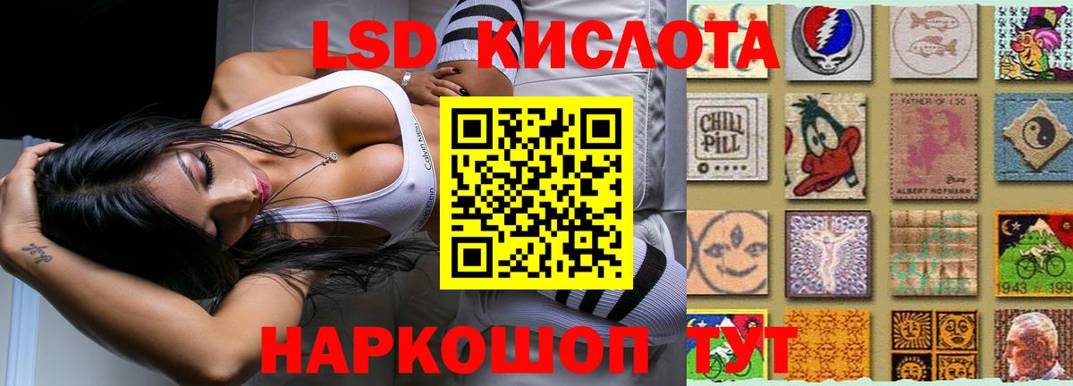 ЛСД экстази кислота Курчатов