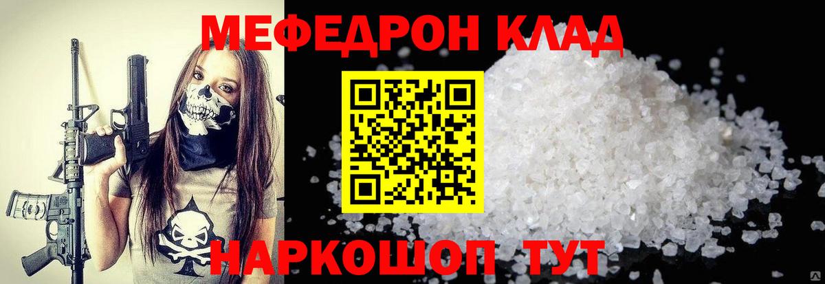 Меф  Курчатов