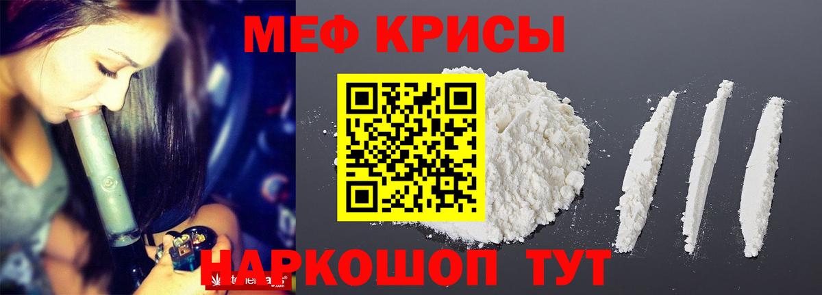 МЯУ-МЯУ  МЕФ мука  Мефедрон  Вход с VPN  закладка  Курчатов 