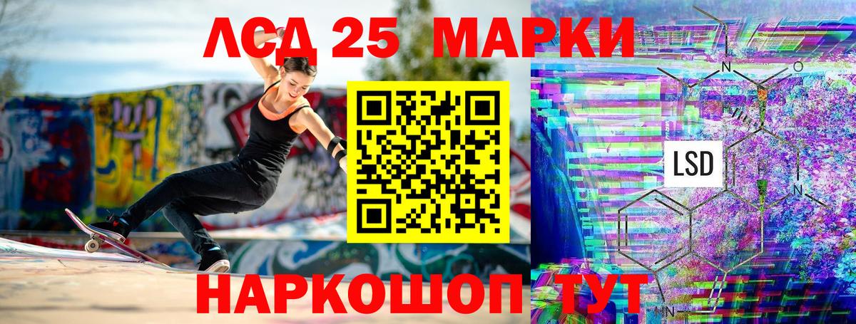 Марки 25I-NBOMe 1,8мг Курчатов